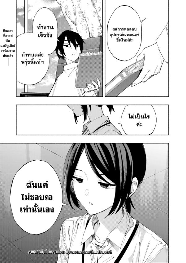 บริษัทจำกัด แมจิลูเมียร์ ตอนที่ 105 หน้า 21